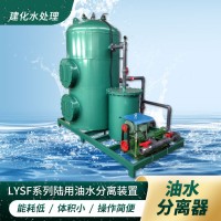 电厂油污水处理装置_石化油库含油废水处理设备油污水分离器