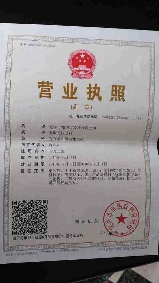 无锡市翱翔集装袋有限公司