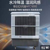 南京市雷豹工业空调扇MFC16000