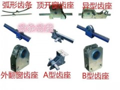 温室大棚遮阳传动系统配件齿轮座齿条遮阳网防晒网